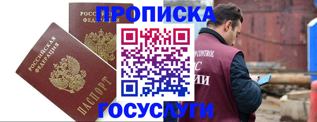 купить прописку в Зеленокумске