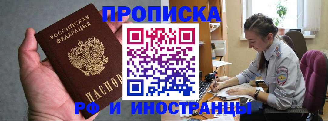 прописка для работы в Зеленокумске